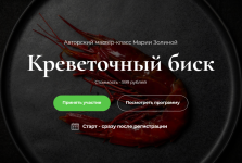 senseat-master-klass-krevetochnyj-bisk-2024.png senseat-master-klass-krevetochnyj-bisk-2024.png