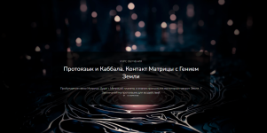 lea-adje-protojazyk-i-kabbala-kontakt-matricy-s-geniem-zemli-2023.png