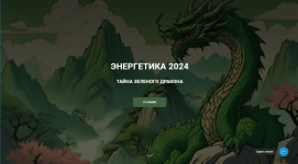 dao-sfera-ehnergetika-2024-tajna-zelenogo-drakona-2023.png dao-sfera-ehnergetika-2024-tajna-zelenogo-drakona-2023.png