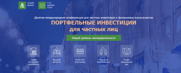 10-ja-konferencija-portfelnye-investicii-dlja-chastnyx-lic-2023.png
