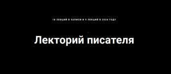kursy-pisatelskogo-masterstva-jumor-v-proze-novye-lekcii-dlja-pisatelej-202.png