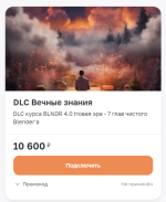 andrej-shkil-dlc-vechnye-znanija-dlja-blndr-4-0-2023.png andrej-shkil-dlc-vechnye-znanija-dlja-blndr-4-0-2023.png