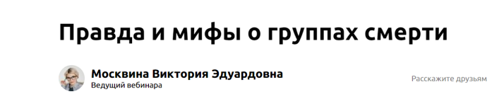ehkstern-pravda-i-mify-o-gruppax-smerti-2024.png