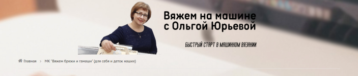olga-jureva-vjazhem-brjuki-i-gamashi-dlja-sebja-i-detok-nashix-2023.png