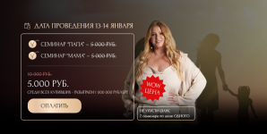 inna-tliashinova-seminar-mama-seminar-papa-2024.png