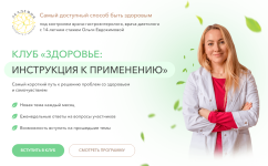 olga-evdokimova-klub-zdorove-instrukcija-k-primeneniju-vypadenie-volos-2023.png