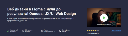 stepik-veb-dizajn-v-figma-s-nulja-do-rezultata-osnovy-ux-ui-2024.png