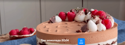 olga-bogatova-tri-shokolada-2024 (1).png