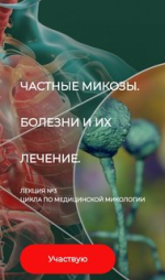 detoks-kafa-chastnye-mikozy-bolezni-i-ix-lechenie-lekcija-no3-2024.png