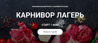 valerij-podrubaev-elena-ivanova-karnivor-lager-2023.png