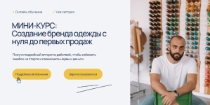 anton-gureev-sozdanie-brenda-odezhdy-s-nulja-do-pervyx-prodazh-2024..png