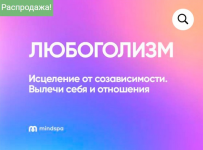 elena-ershova-olga-alekseenko-nika-nabokova-mindspa-ljubogolizm-2023.png