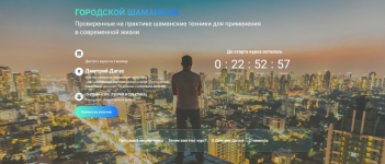 dmitrij-dagas-charodei-ru-gorodskoj-shamanizm-2023.png