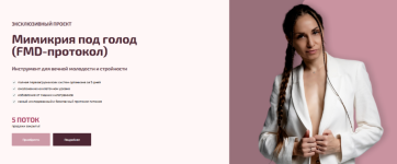 valentina-puljaxina-bullet-fitness-mimikrija-pod-golod-fmd-protokol-2023.png