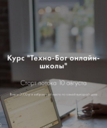marija-litvinova-kurs-texno-bog-onlajn-shkoly-tarif-professional-2023.png