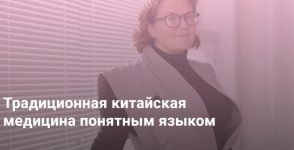 marina-vnukova-tradicionnaja-kitajskaja-medicina-ponjatnym-jazykom-2023.png