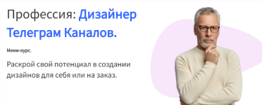 pavel-kornev-dizajner-telegram-kanalov-202.png