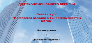 iljas-nizamutdinov-masterstvo-otladki-v-1s-rasshirenija-konfiguracij-1s-2024.png