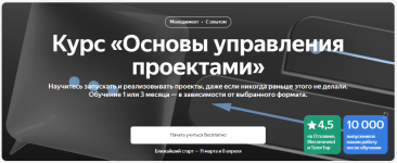 jandeks-praktikum-osnovy-upravlenija-proektami-2023.png