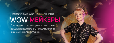 olga-grischenko-wow-mejkery-2023.png