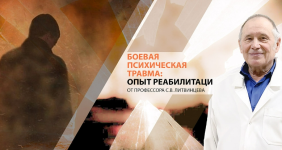 psixometrika-sergej-litvincev-boevaja-psixicheskaja-travma-opyt-reabilitacii-2024.png