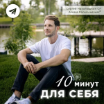 sergej-nakoljushkin-serija-ehfirov-10-minut-dlja-sebja-2024.png sergej-nakoljushkin-serija-ehfirov-10-minut-dlja-sebja-2024.png