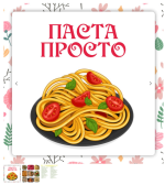 lenivyj-kulinar-pasta-prosto-2024.png