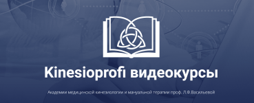 akademija-l-f-vasilevoj-kranio-sakralnaja-sistema-2023.png