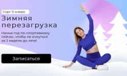 olga-drobysheva-zimnjaja-perezagruzka-2024.png