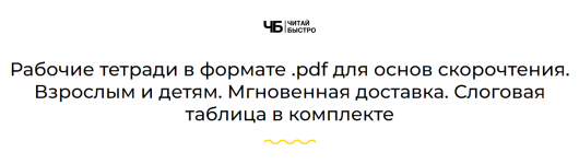 chitaj-bystro-rabochie-tetradi-v-formate-pdf-dlja-osnov-skorochtenija-2023.png chitaj-bystro-rabochie-tetradi-v-formate-pdf-dlja-osnov-skorochtenija-2023.png