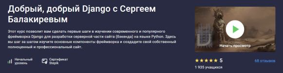 stepik-sergej-balakirev-dobryj-dobryj-django-2023.png stepik-sergej-balakirev-dobryj-dobryj-django-2023.png