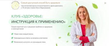 olga-evdokimova-klub-zdorove-instrukcija-k-primeneniju-celljulit-2023.png
