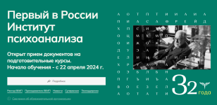 vostochno-evropejskij-institut-psixoanaliza-psixoanaliz-2024.png