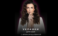 irina-vdovina-ukladki-dlja-sebja-2-0-blok-dyson-airwrap-2023.png