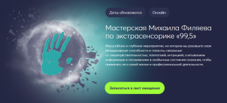 mixail-filjaev-psy2-0-masterskaja-mixaila-filjaeva-po-ehkstrasensorike-99-5-2023.png mixail-filjaev-psy2-0-masterskaja-mixaila-filjaeva-po-ehkstrasensorike-99-5-2023.png