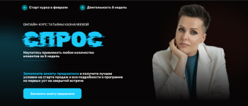 tatjana-kaznacheeva-kaznacheevapro-spros-4-2024.png