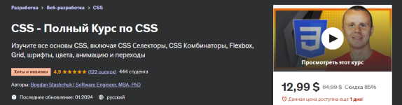 udemy-bogdan-stashchuk-css-polnyj-kurs-po-css-2024.png