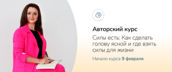 ksenija-ovsjannikova-sily-est-kak-sdelat-golovu-jasnoj-i-gde-vzjat-sily-dlja-zhizni-2024.png