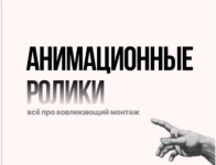 natasha-panfilova-lekcija-instrukcija-po-animacionnomu-montazhu-gajd-2024.png natasha-panfilova-lekcija-instrukcija-po-animacionnomu-montazhu-gajd-2024.png