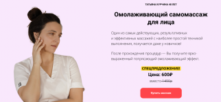 tatjana-kurchina-omolazhivajuschij-samomassazh-dlja-lica-2024.png