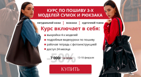 viktorija-rakusa-vikisews-shite-kurs-po-poshivu-3-x-sumok-i-rjukzaka-2024.png
