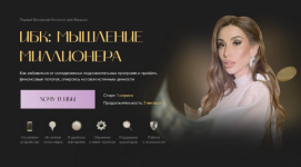 ekaterina-obrazcova-ibk-myshlenie-millionera-tarif-bjudzhet-2023.png