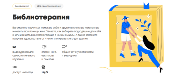 nadezhda-chelomova-psixodemija-biblioterapija-2023.png