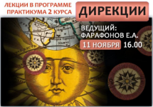 evgenij-farafonov-direkcii-2024.png