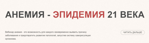 med-plus-ekaterina-goncharova-anemija-ehpidemija-21-veka-2023.png