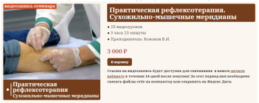 sandal-vladimir-kononov-prakticheskaja-refleksoterapija-suxozhilno-myshechnye-meridiany-2023.png