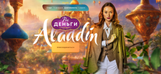 marina-kulpina-pro-dengi-aladdin-2023.png