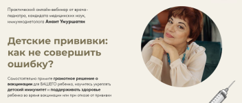 anait-umurshatjan-detskie-privivki-kak-ne-sovershit-oshibku-2022.png