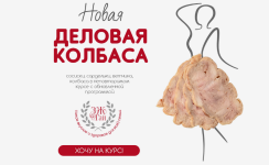 sergej-leonov-vitalij-milkov-leonov_chef-delovaja-kolbasa-2024.png