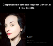 asget-sovremennaja-setevaja-chernaja-magija-i-s-chem-ee-est-2024.png